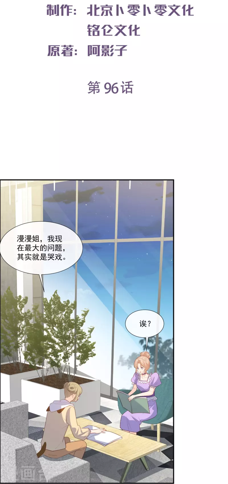 陆总，你老婆又上热搜啦！漫画,第96话 被下药？2图