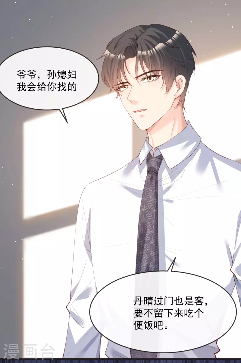 陆总，你老婆又上热搜啦！漫画,第18话 孙媳妇我会给你找的2图