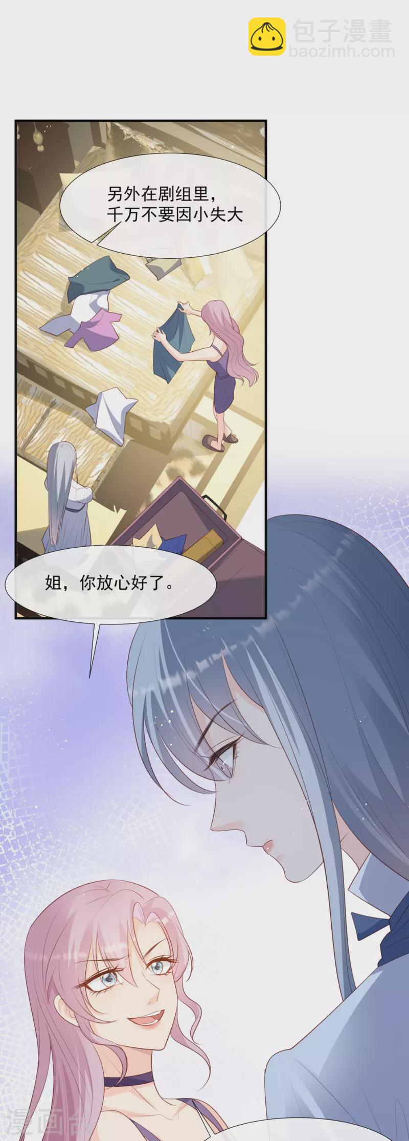 陆总，你老婆又上热搜啦！漫画,第90话 眼中钉1图