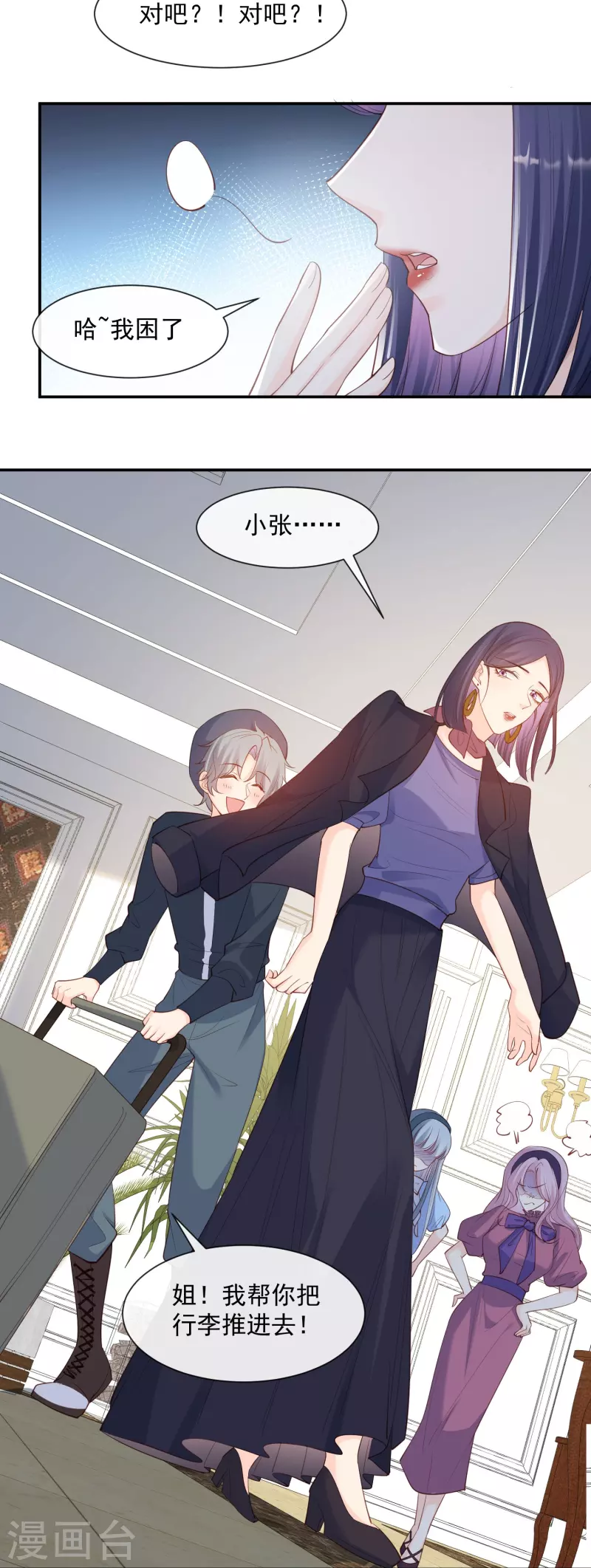 陆总，你老婆又上热搜啦！漫画,第69话 姜还是老的辣1图
