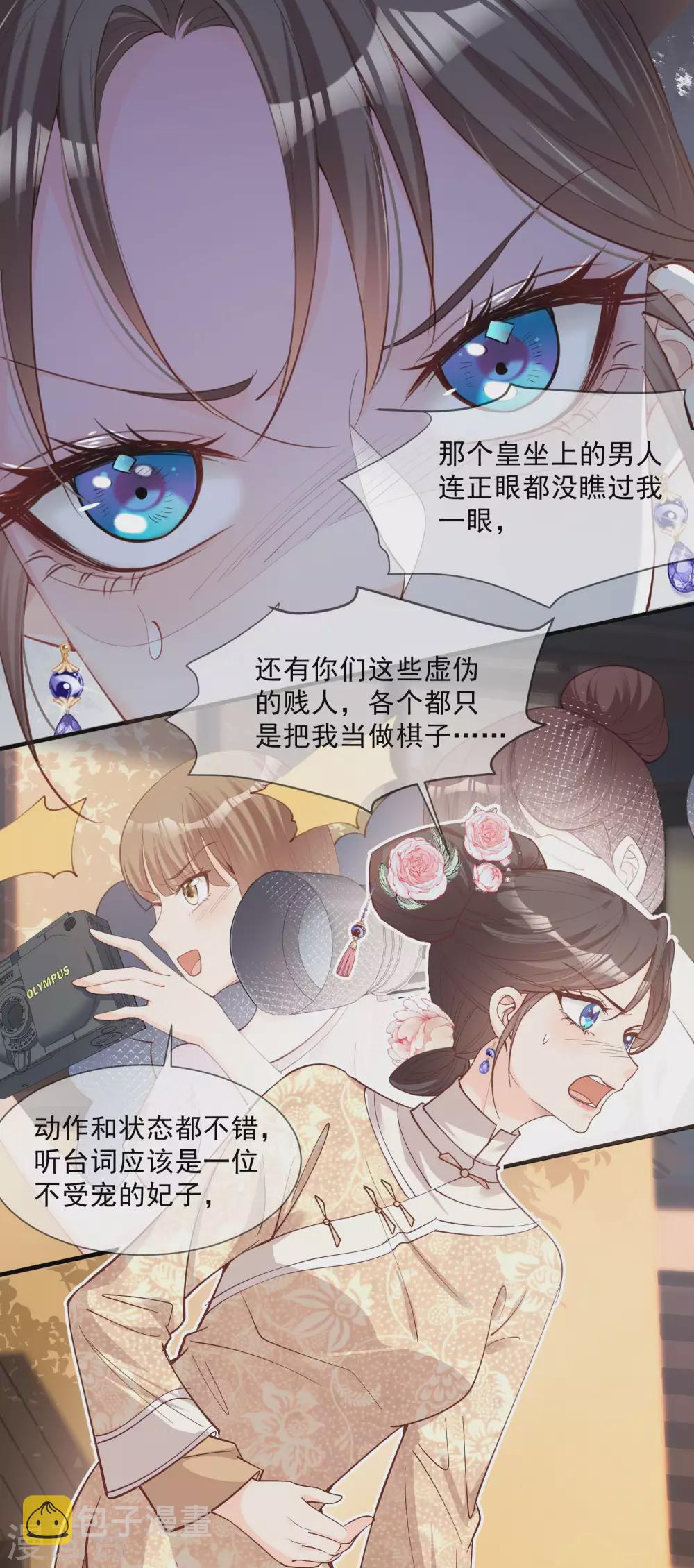 陆总，你老婆又上热搜啦！漫画,第8话 虚伪的人，只配做一枚棋子2图