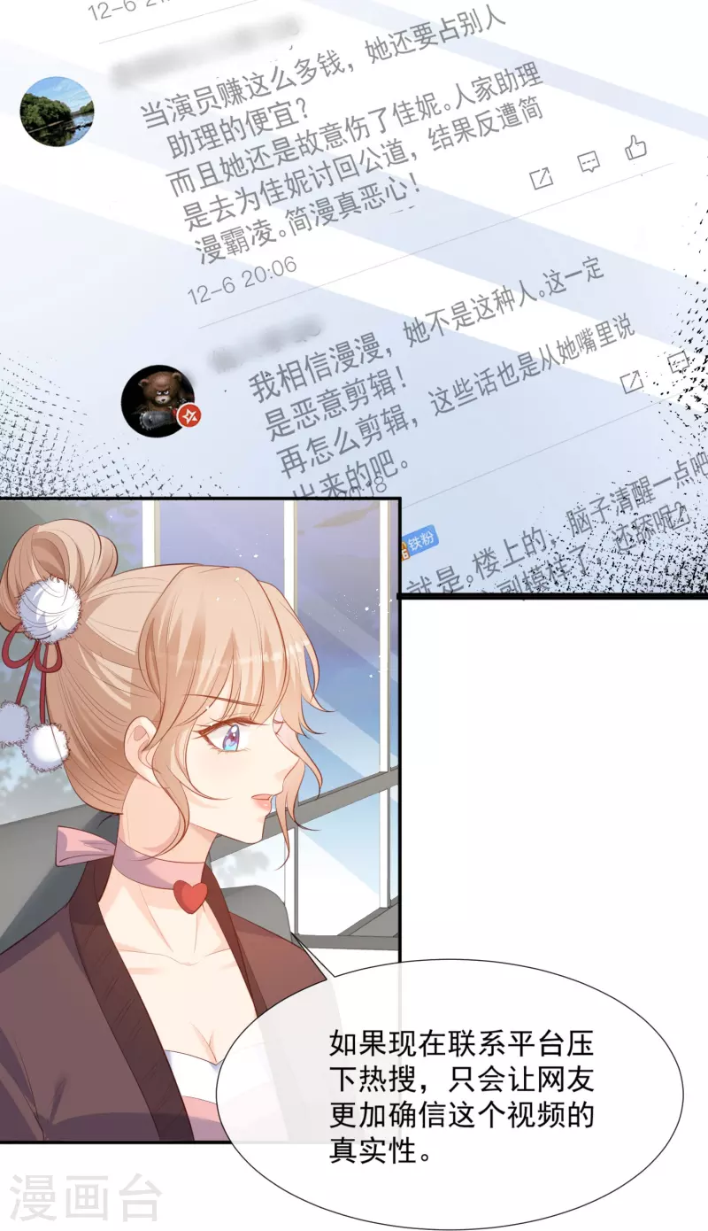 陆总，你老婆又上热搜啦！漫画,第80话 兔子急了还咬人呢1图
