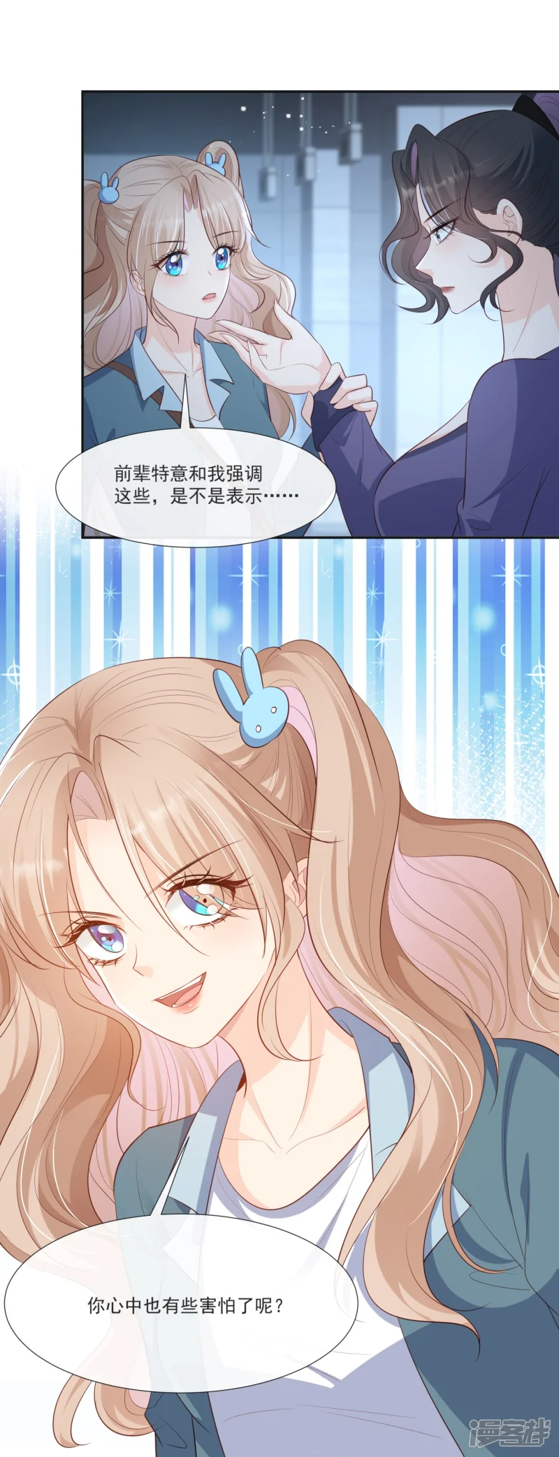 陆总，你老婆又上热搜啦！漫画,第108话 幕后的编剧2图