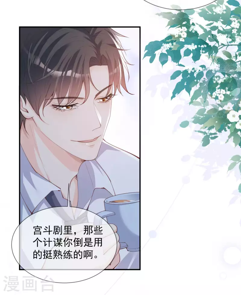 陆总，你老婆又上热搜啦！漫画,第13话 叫我的名字，好吗?2图