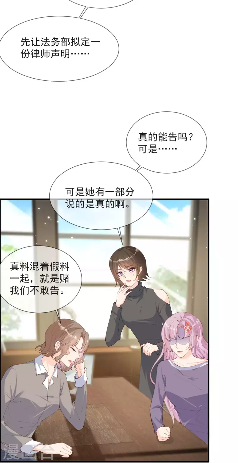 陆总，你老婆又上热搜啦！漫画,第13话 叫我的名字，好吗?2图