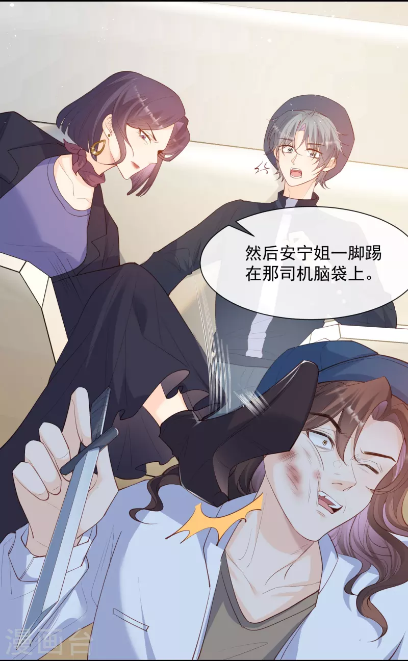 陆总，你老婆又上热搜啦！漫画,第69话 姜还是老的辣2图