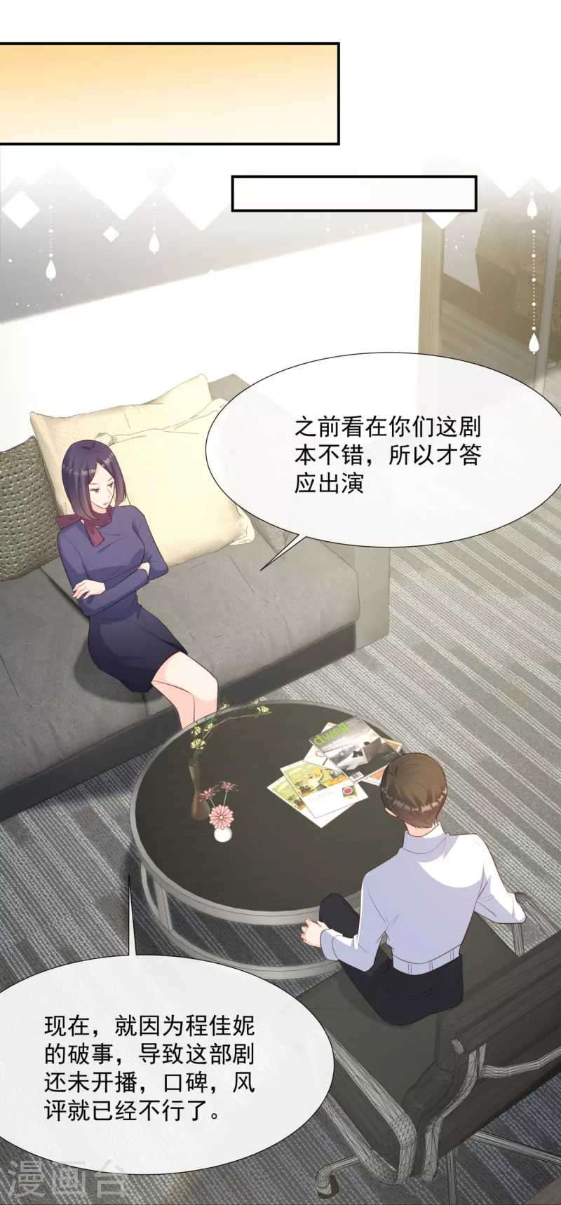 陆总，你老婆又上热搜啦！漫画,第83话 留了一手1图