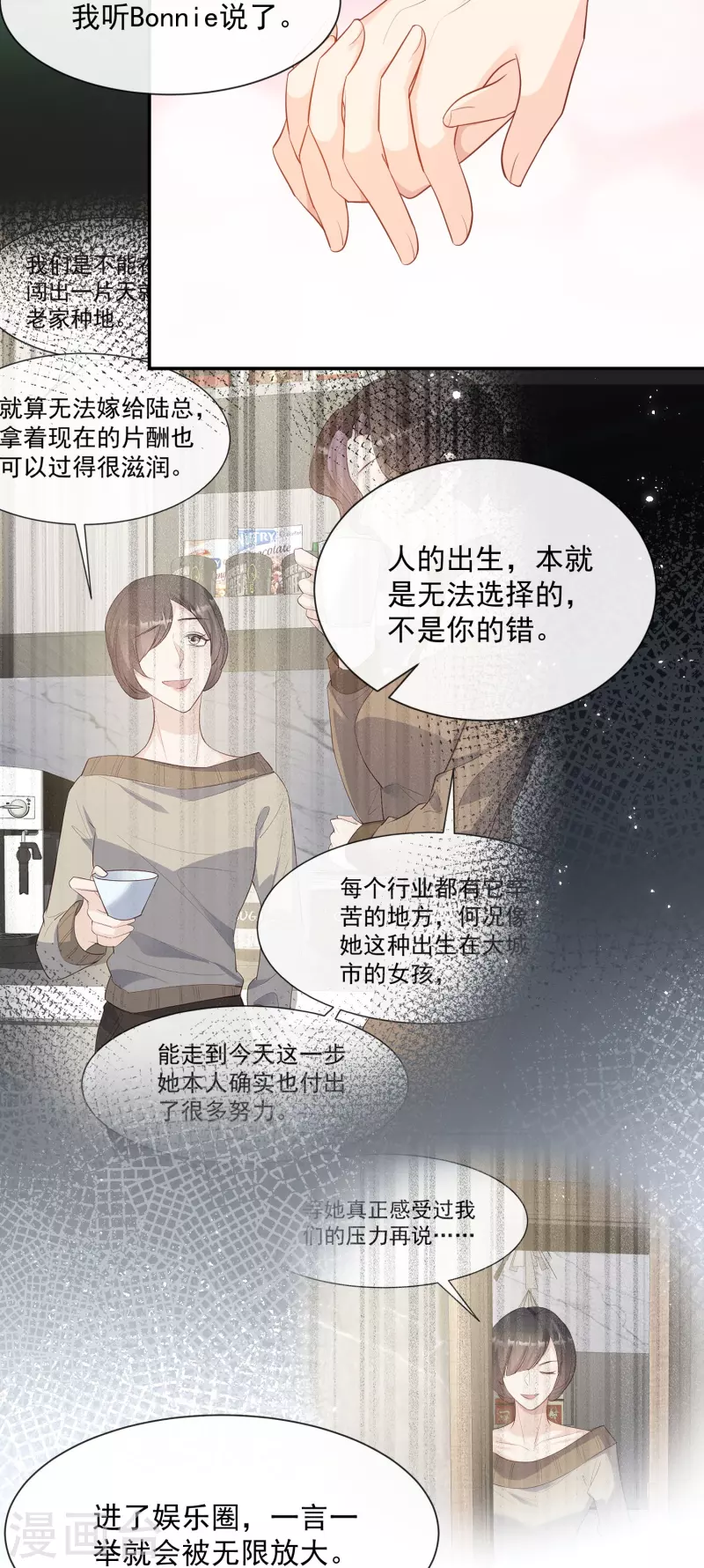 陆总，你老婆又上热搜啦！漫画,第77话 我的女人，我自己疼2图