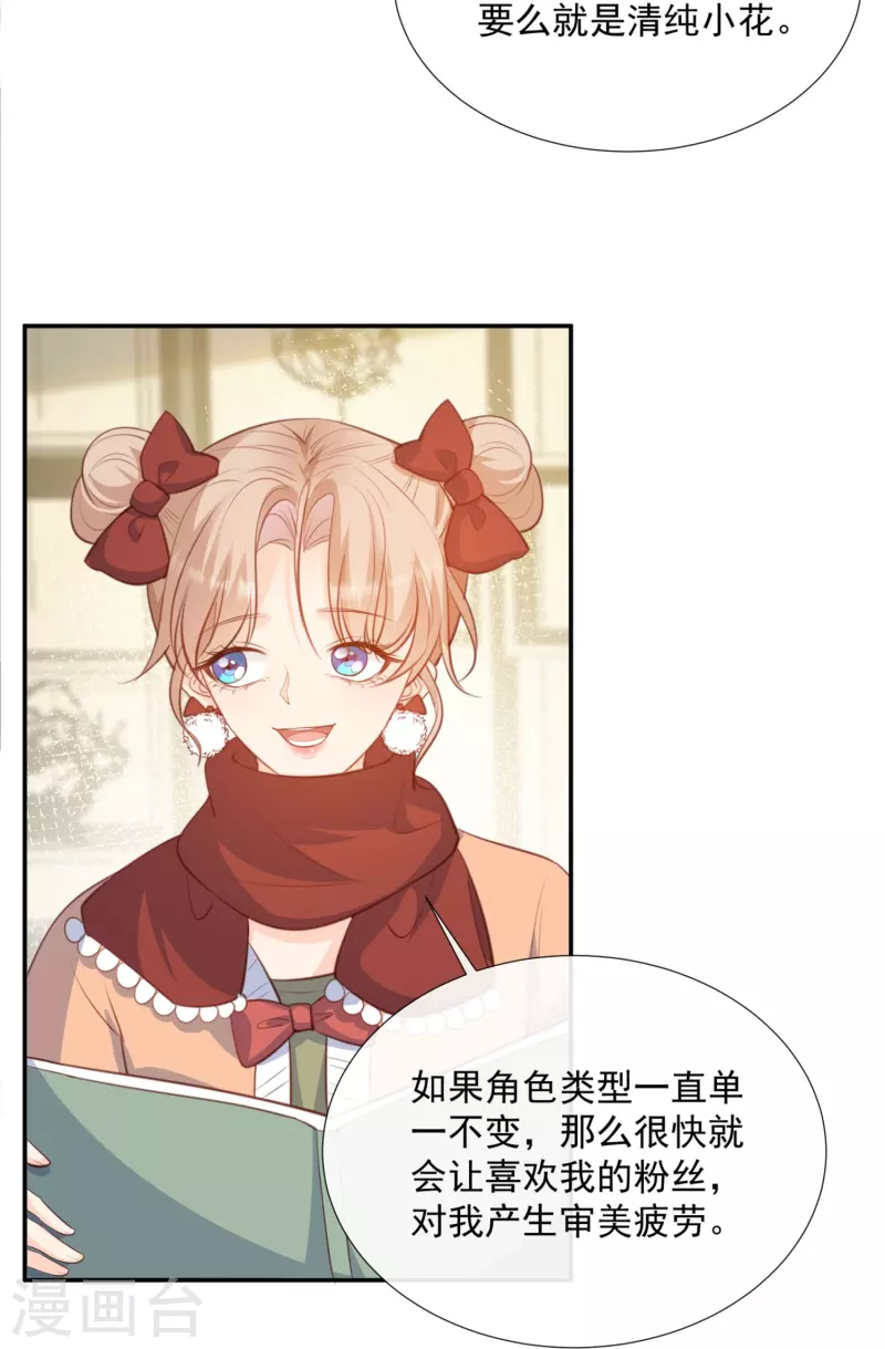 陆总，你老婆又上热搜啦！漫画,第84话 你会演戏？1图