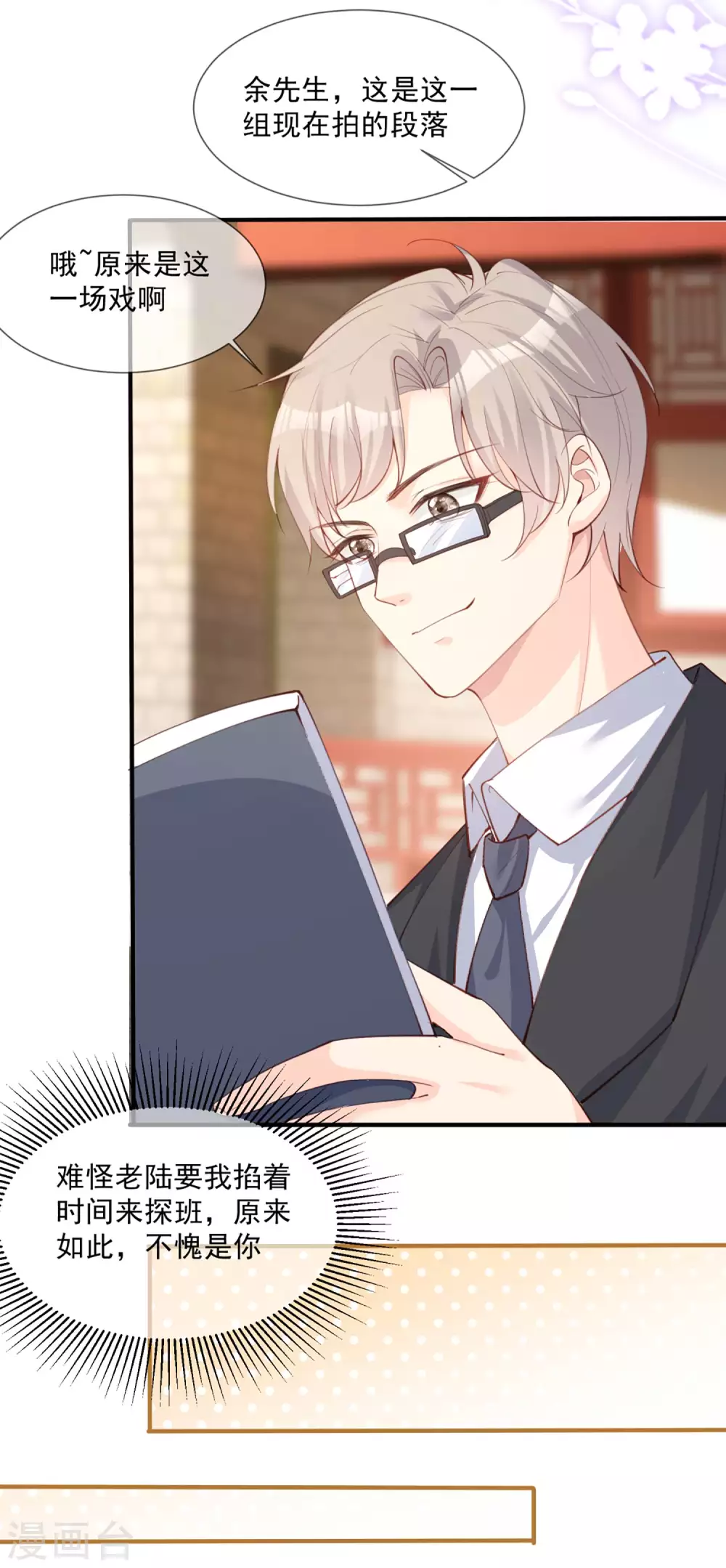 陆总，你老婆又上热搜啦！漫画,第9话 给我狠狠的抽她！1图