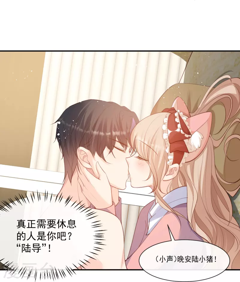 陆总，你老婆又上热搜啦！漫画,第71话 扮猪吃老虎1图