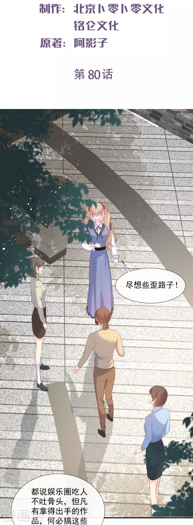 陆总，你老婆又上热搜啦！漫画,第80话 兔子急了还咬人呢2图