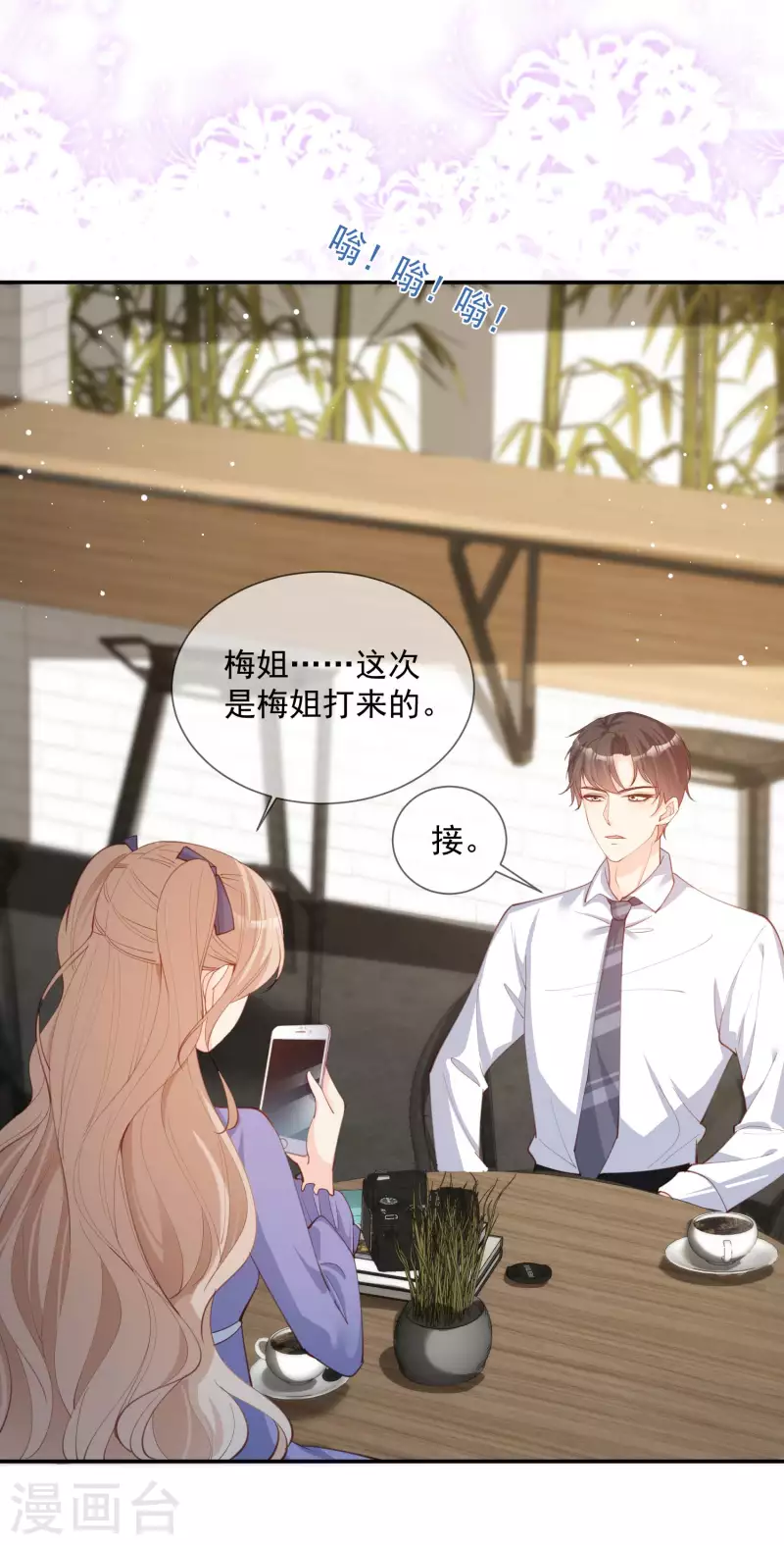 陆总，你老婆又上热搜啦！漫画,第13话 叫我的名字，好吗?1图