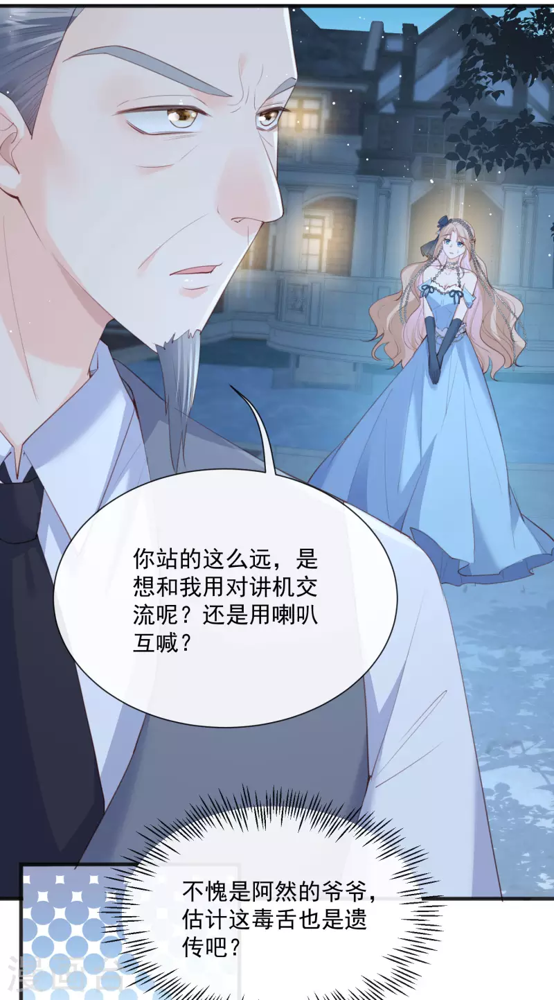 陆总，你老婆又上热搜啦！漫画,第46话 她是他的宠物1图