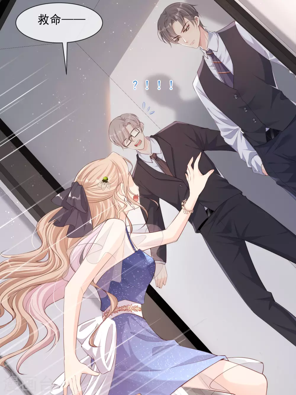 陆总，你老婆又上热搜啦！漫画,第1话 放开我的女朋友！2图