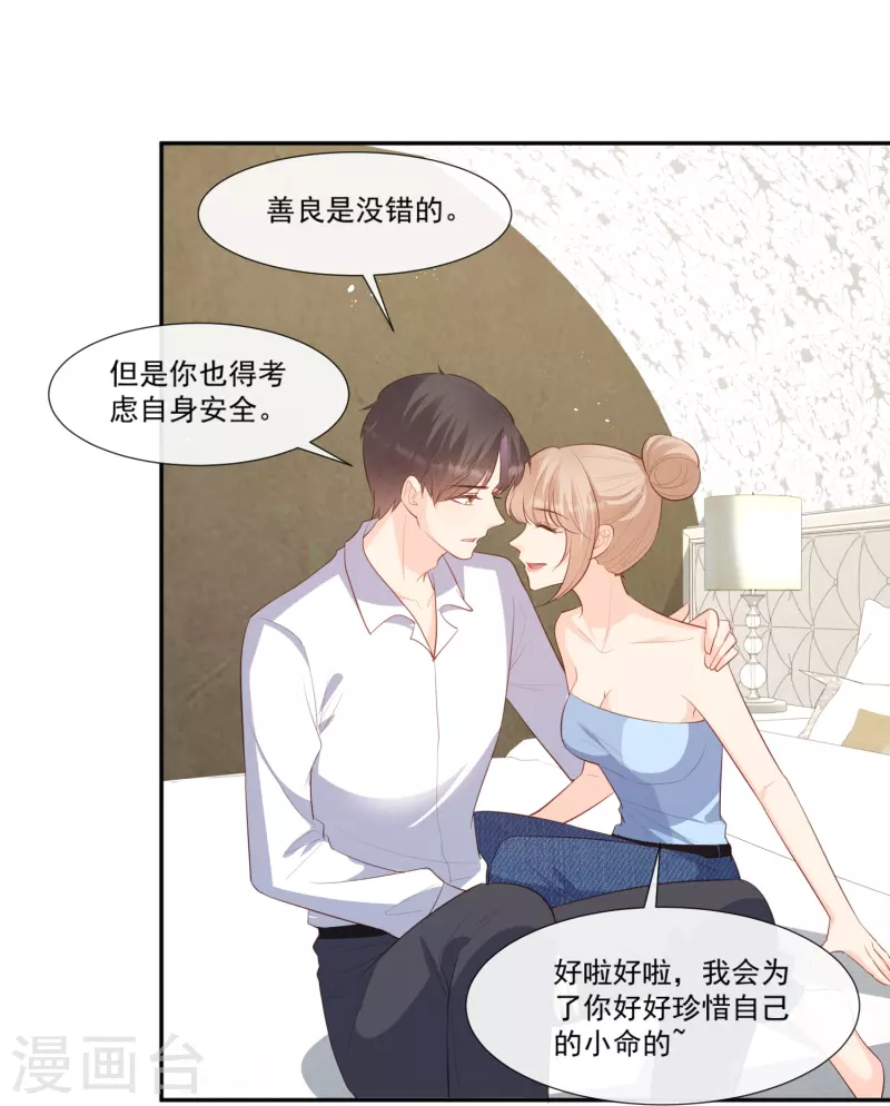 陆总，你老婆又上热搜啦！漫画,第100话 补偿～2图