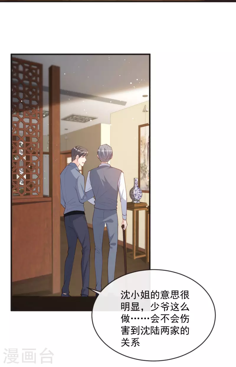 陆总，你老婆又上热搜啦！漫画,第18话 孙媳妇我会给你找的1图