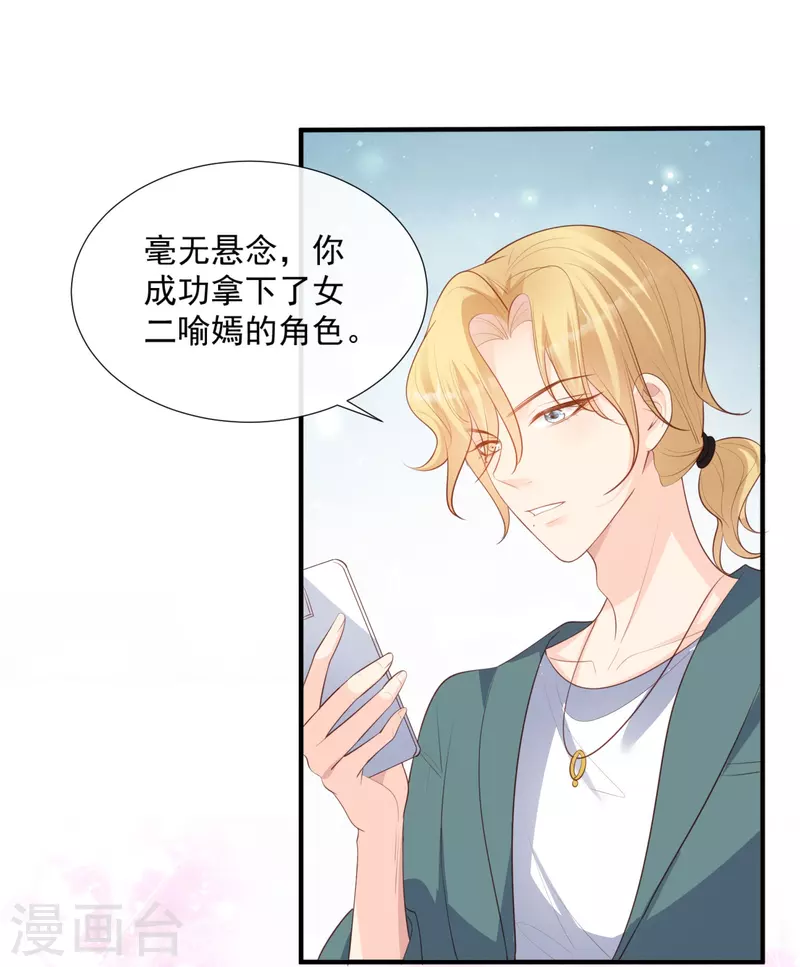陆总，你老婆又上热搜啦！漫画,第90话 眼中钉1图