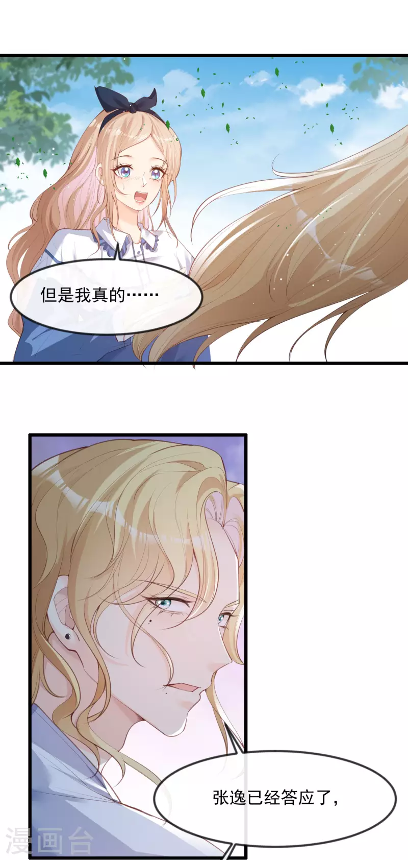 陆总，你老婆又上热搜啦！漫画,第22话 你有什么资格管我？！1图