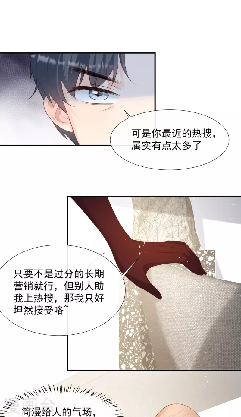 陆总，你老婆又上热搜啦！漫画,第87话 高调秀恩爱！2图