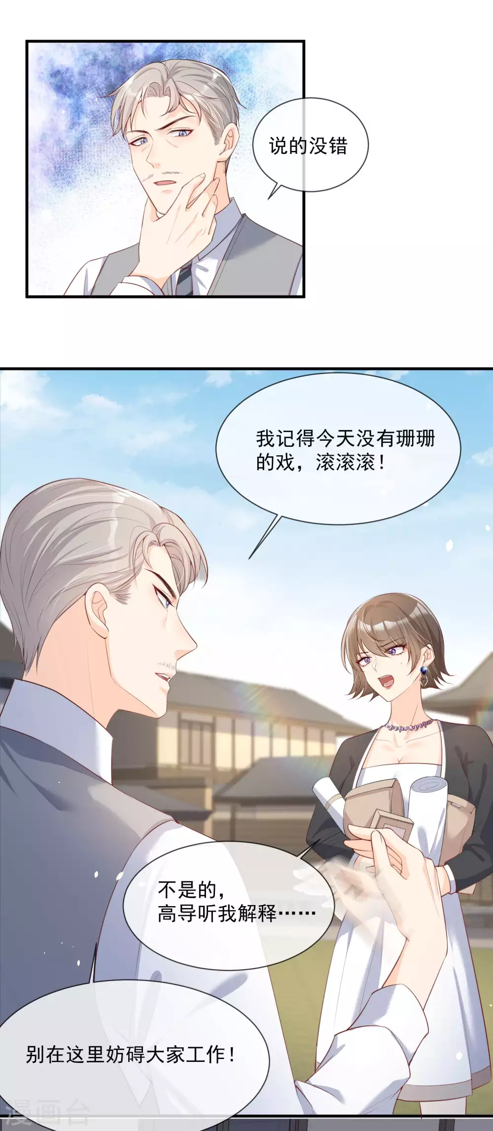 陆总，你老婆又上热搜啦！漫画,第3话 大姐，请不要妨碍我们拍戏！1图