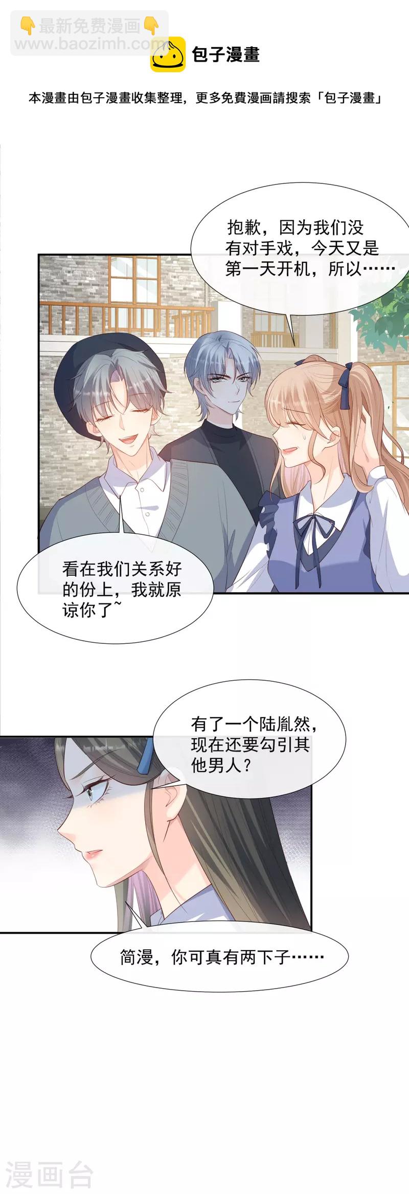 陆总，你老婆又上热搜啦！漫画,第78话 别怪我不客气了2图