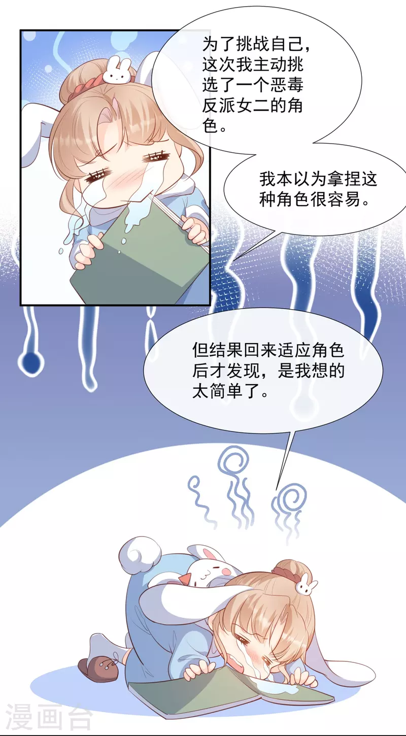陆总，你老婆又上热搜啦！漫画,第84话 你会演戏？2图