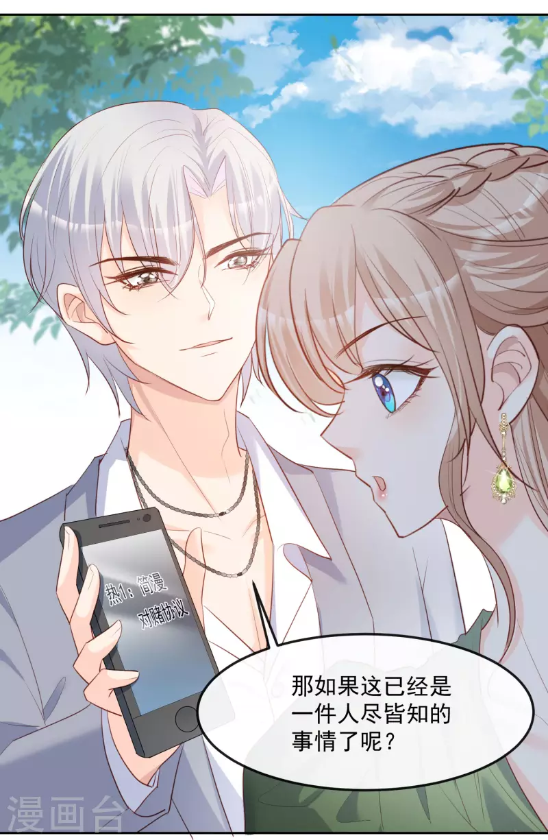 陆总，你老婆又上热搜啦！漫画,第39话 棒打鸳鸯2图
