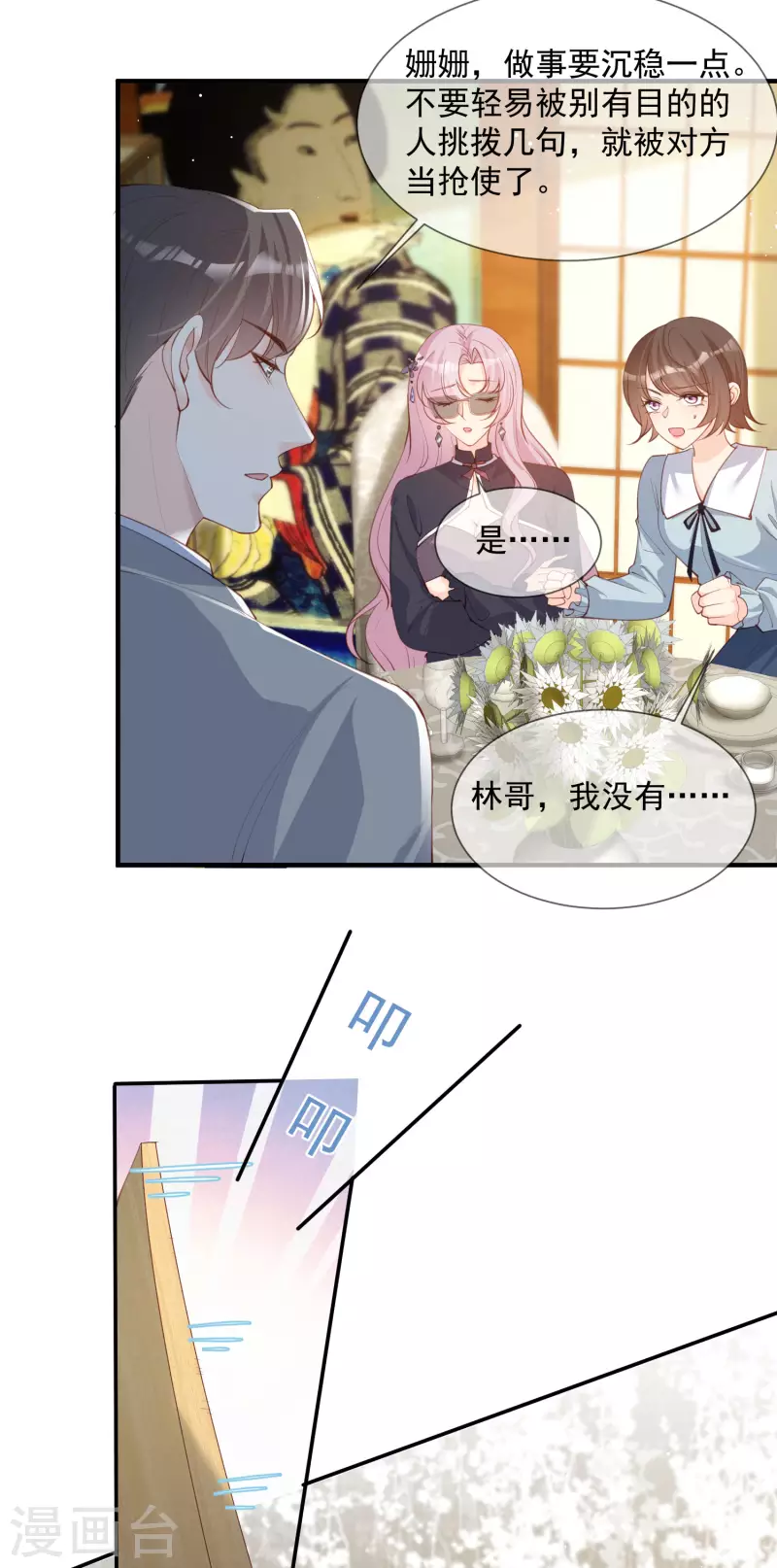 陆总，你老婆又上热搜啦！漫画,第14话 请收起你那拙劣的演技2图