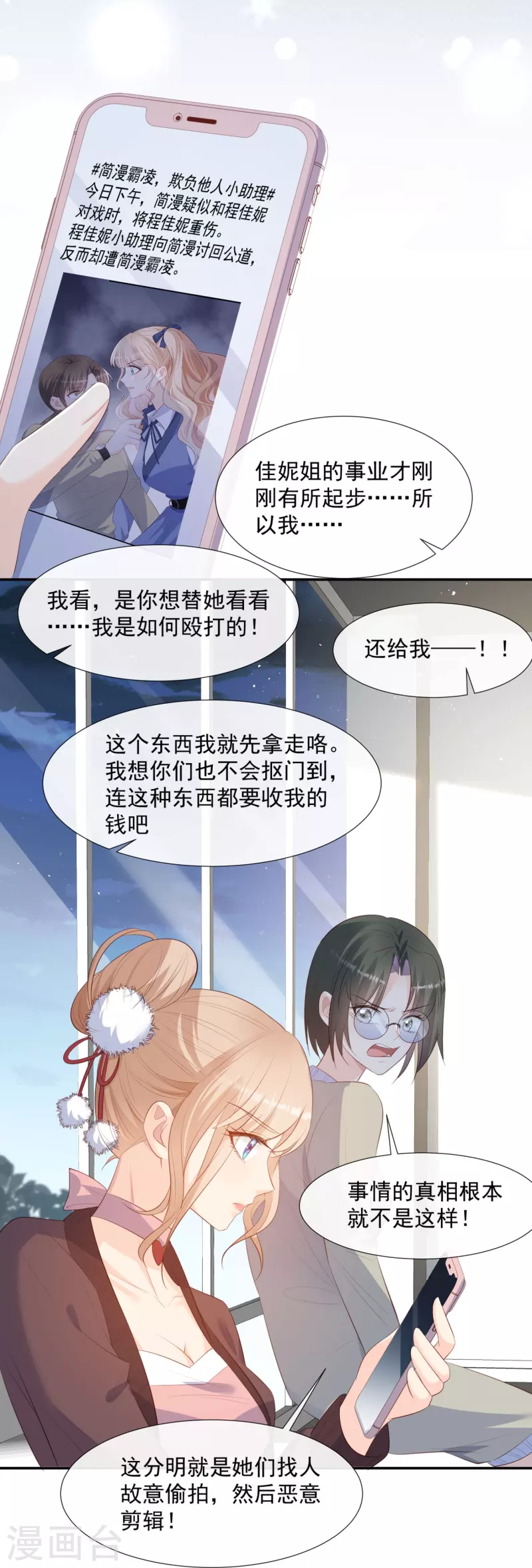 陆总，你老婆又上热搜啦！漫画,第80话 兔子急了还咬人呢1图