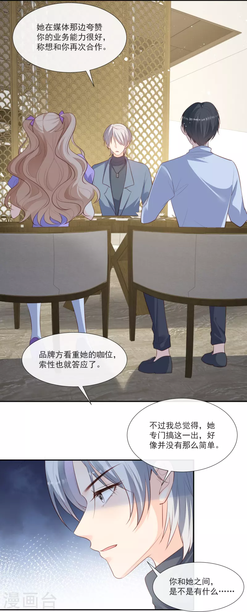 陆总，你老婆又上热搜啦！漫画,第106话 这是偷情？1图