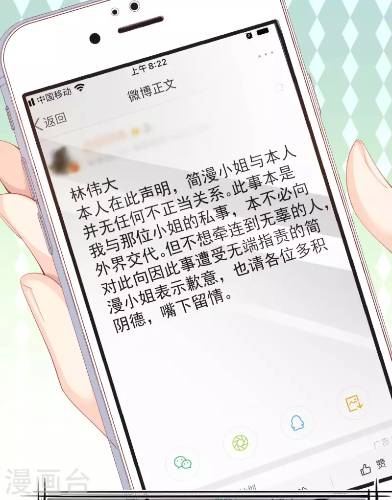 陆总，你老婆又上热搜啦！漫画,第13话 叫我的名字，好吗?2图