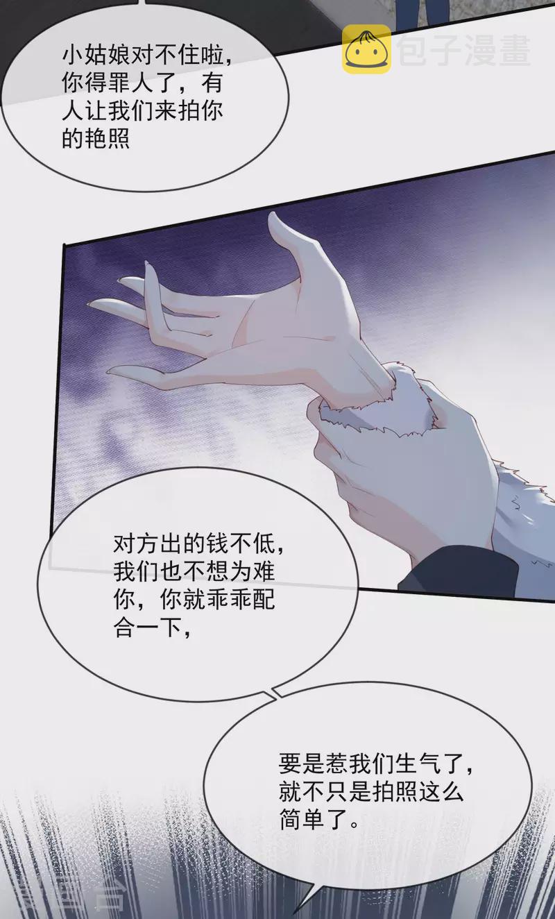 陆总，你老婆又上热搜啦！漫画,第19话 危机！有人来拍艳照！2图