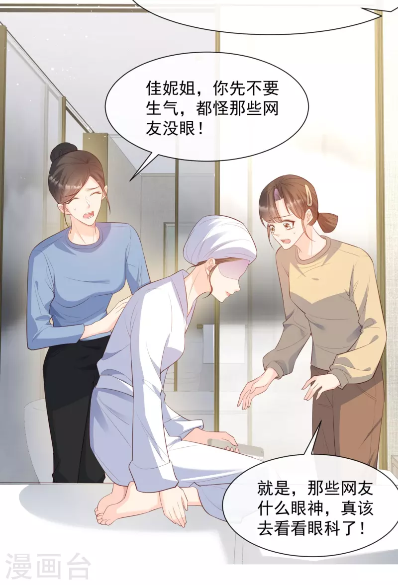 陆总，你老婆又上热搜啦！漫画,第78话 别怪我不客气了2图