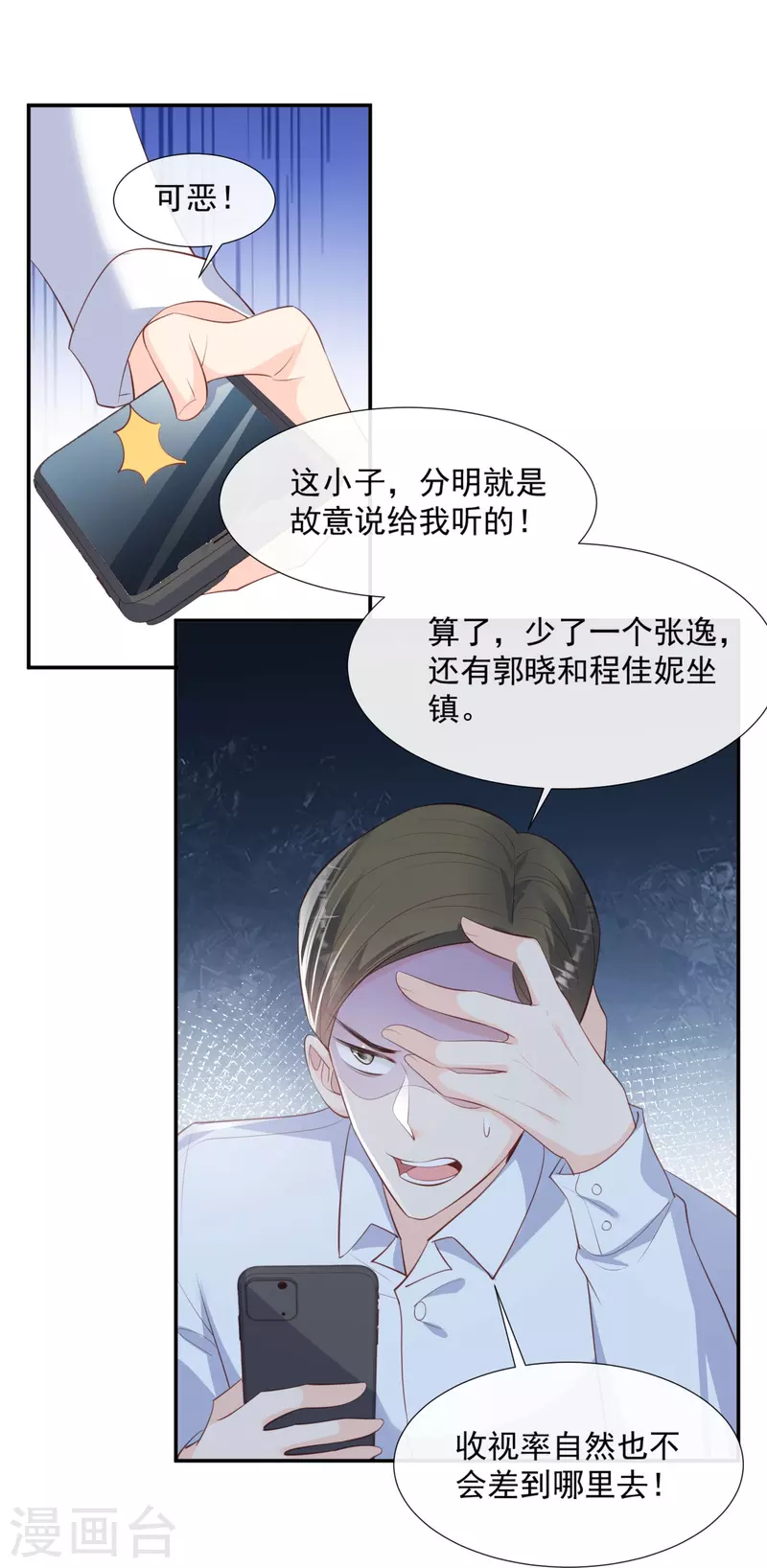 陆总，你老婆又上热搜啦！漫画,第82话 替老婆还人情～1图