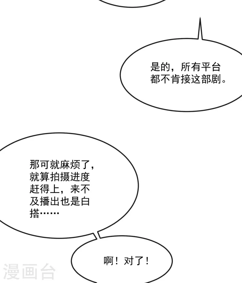 陆总，你老婆又上热搜啦！漫画,第39话 棒打鸳鸯1图