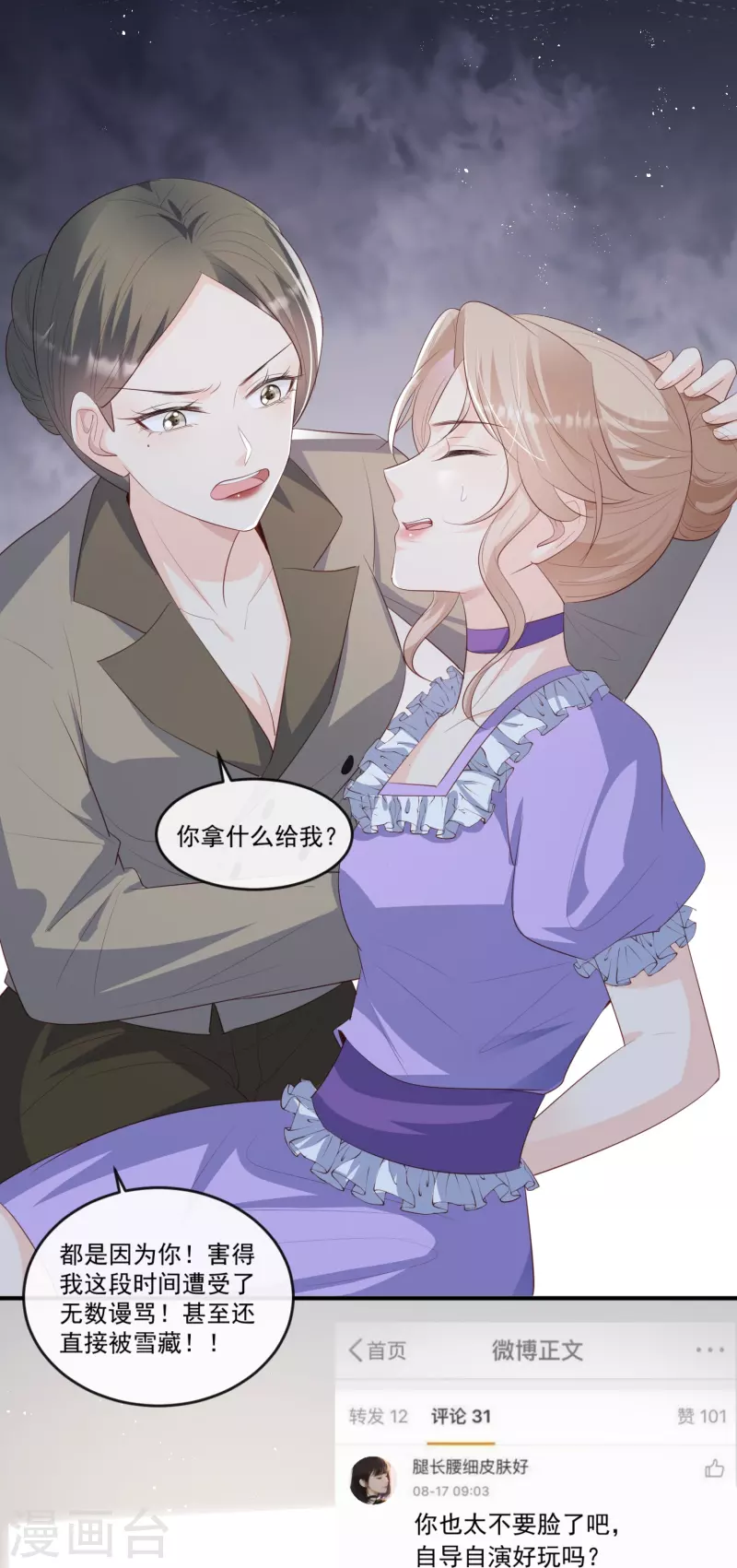 陆总，你老婆又上热搜啦！漫画,第98话 置于死地！1图