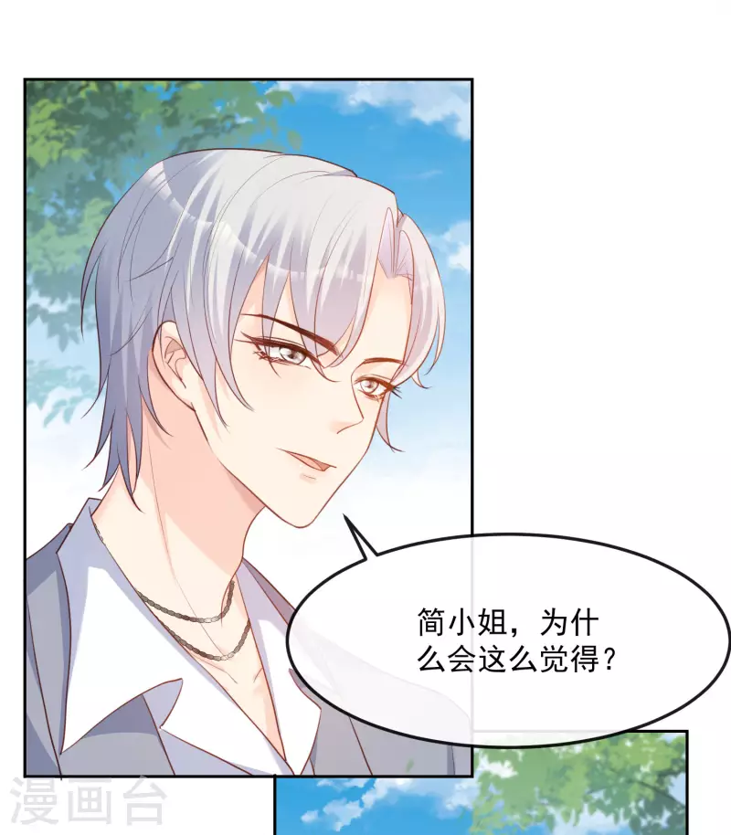 陆总，你老婆又上热搜啦！漫画,第39话 棒打鸳鸯1图