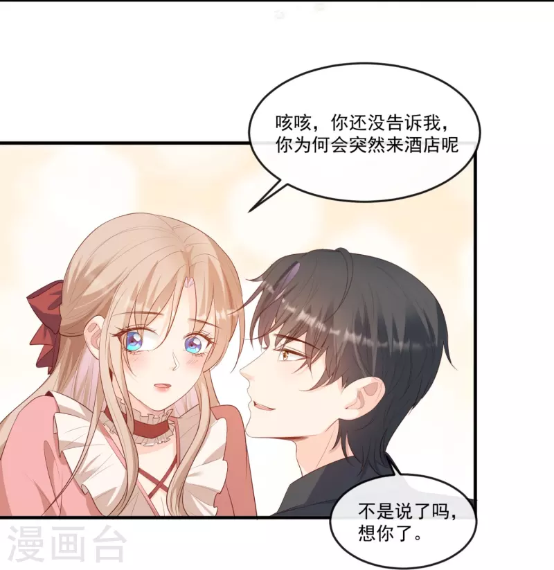 陆总，你老婆又上热搜啦！漫画,第95话 名正言顺的陆太太1图
