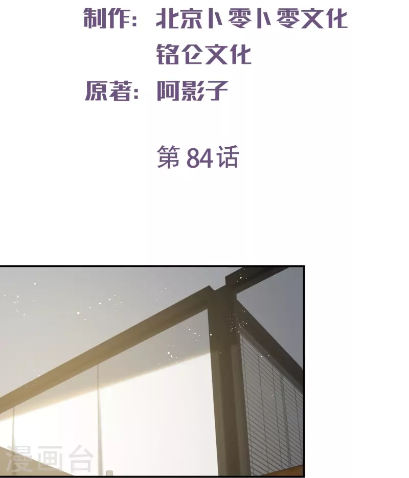 陆总，你老婆又上热搜啦！漫画,第84话 你会演戏？2图