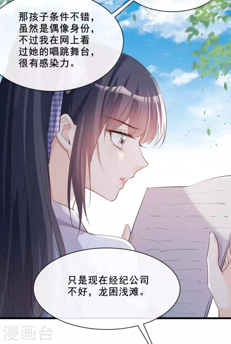 陆总，你老婆又上热搜啦！漫画,第23话 片场上见真章！1图