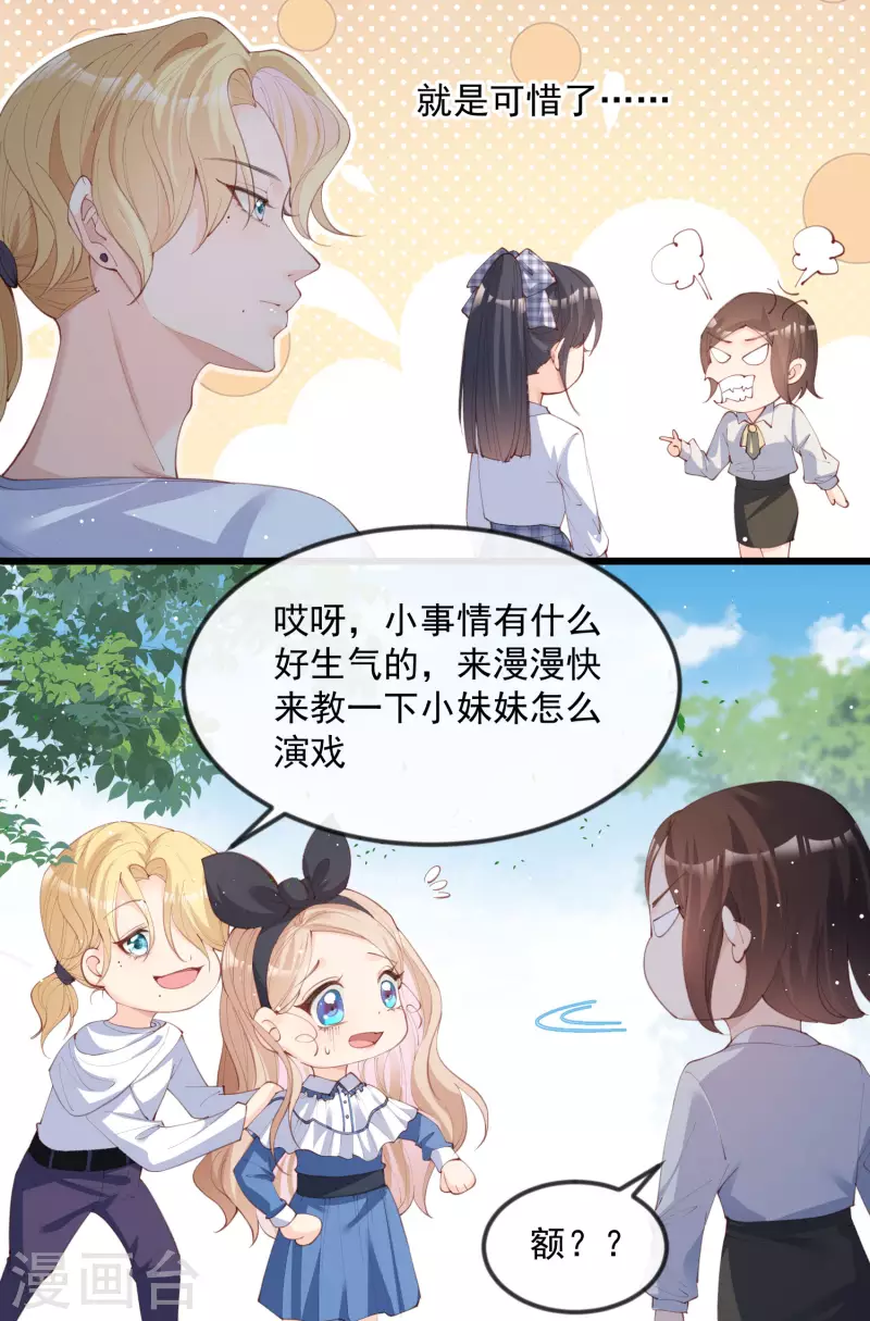 陆总，你老婆又上热搜啦！漫画,第21话 演戏的技巧2图