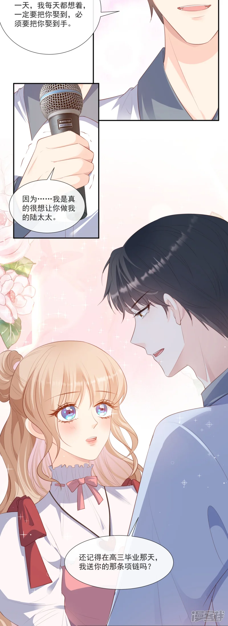 陆总，你老婆又上热搜啦！漫画,最终话 你愿意嫁给我吗？2图