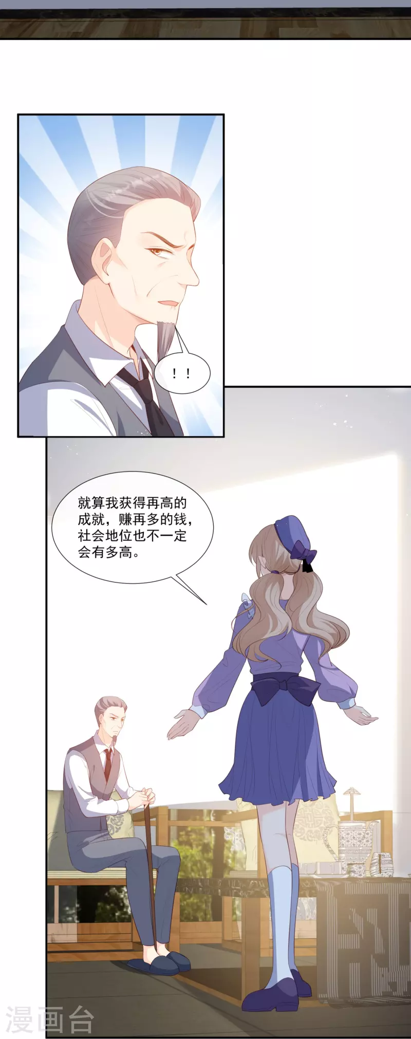 陆总，你老婆又上热搜啦！漫画,第93话 回家做正事～1图