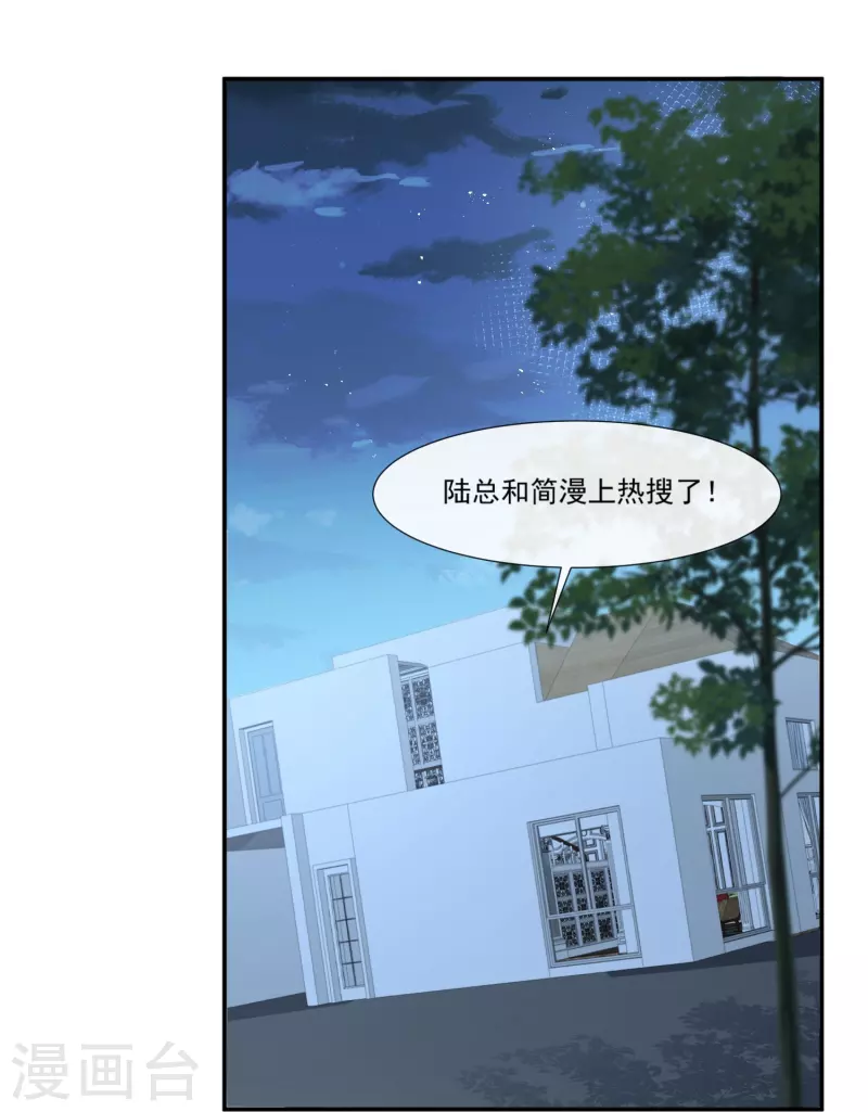 陆总，你老婆又上热搜啦！漫画,第92话 拍的不错1图