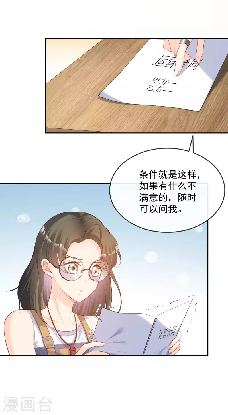 陆总，你老婆又上热搜啦！漫画,第37话 我们之间有协议2图