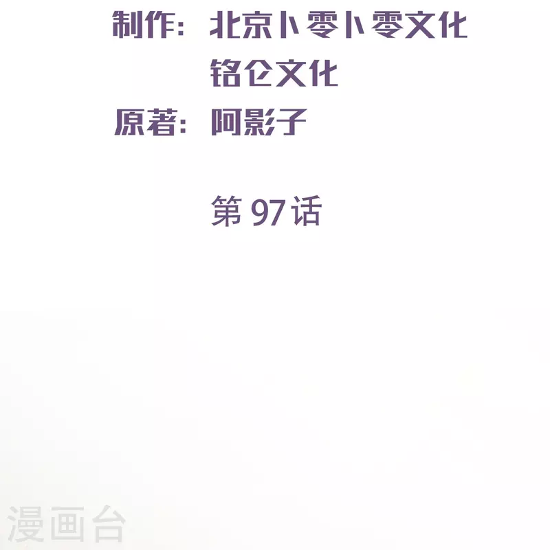 陆总，你老婆又上热搜啦！漫画,第97话 不入虎穴，焉得虎子2图