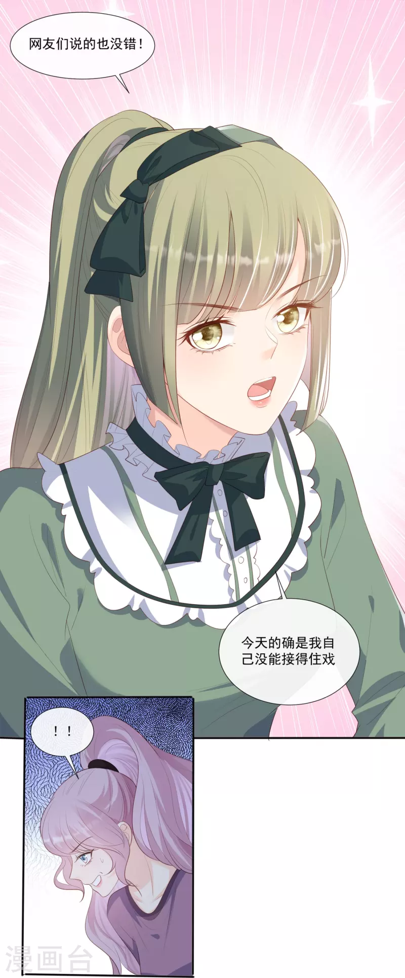 陆总，你老婆又上热搜啦！漫画,第95话 名正言顺的陆太太2图