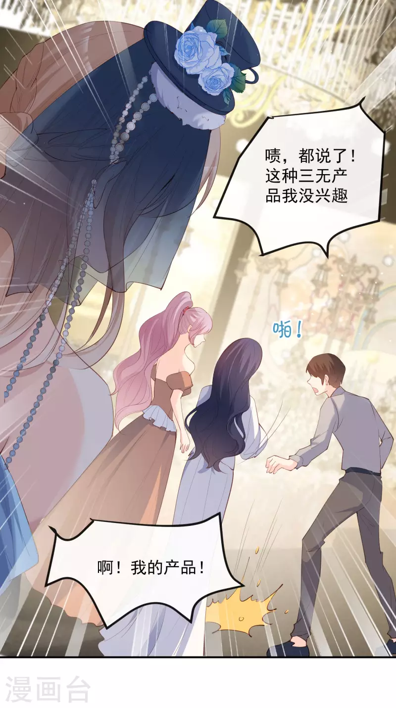 陆总，你老婆又上热搜啦！漫画,第45话 地位的差距1图