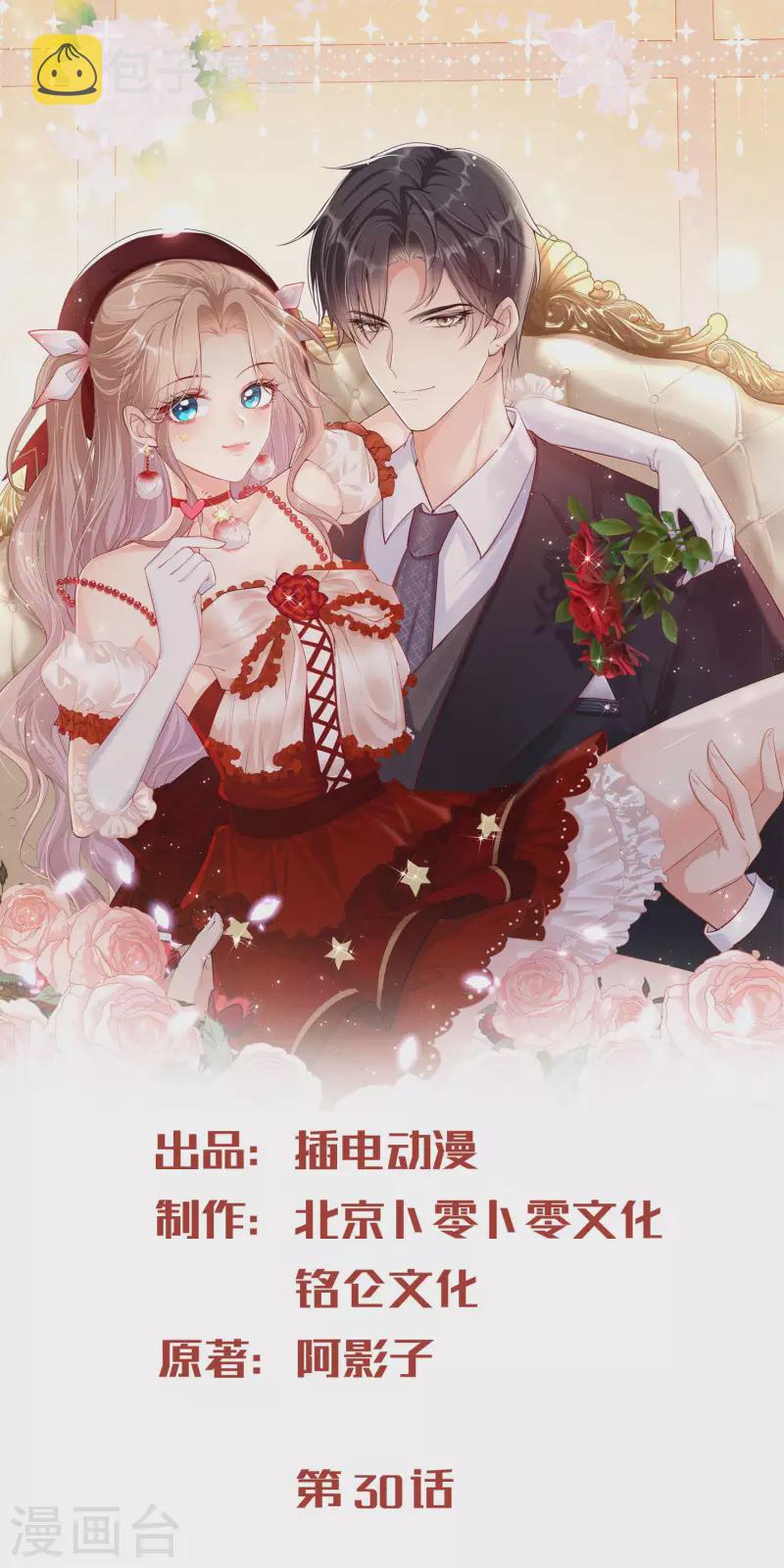 陆总，你老婆又上热搜啦！漫画,第30话 这“小妖精”您满意吗1图